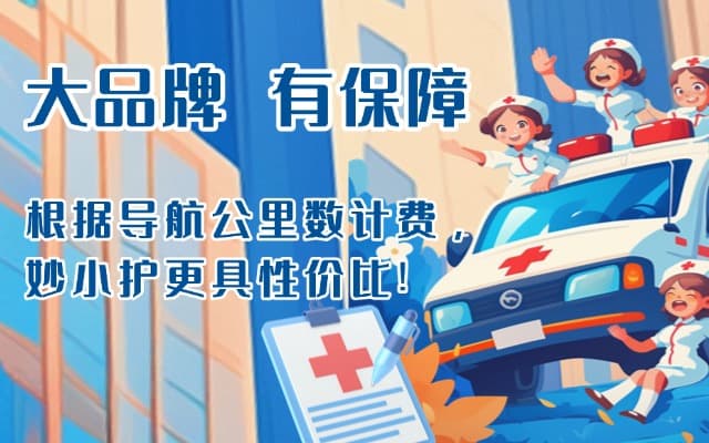 凤庆救护车转运